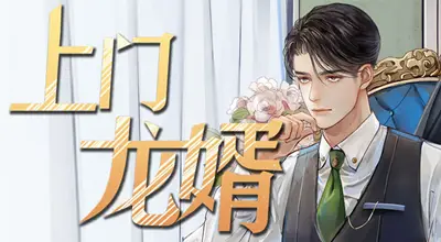 《上門龍婿》有聲書小說，全網60億點擊現象級作品！