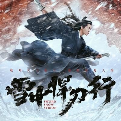 雪中悍刀行有聲書小說